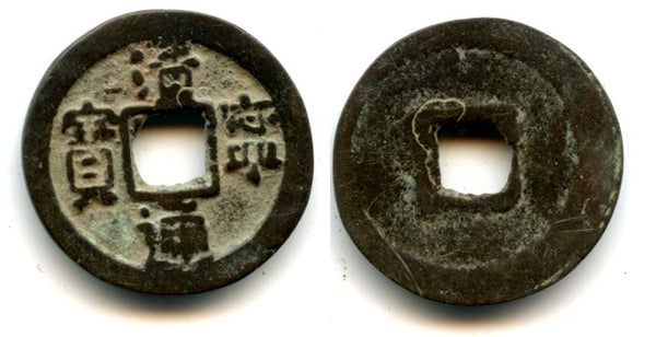 RR Qing Ning TB cash, Dao Zong (1055-1101), Khitan Empire - Liao Kingdom in Northern China (Hartill 18.12)