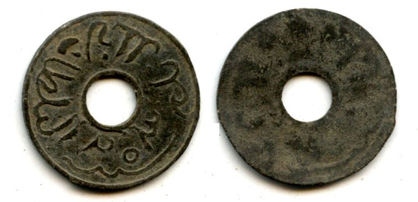 High quality rare tin pitis, normal date 1203 AH (1788 AD), Baha-ud-Din (1776-1803), Palembang mint, Palembang Sultanate, Sumatra, Indonesia