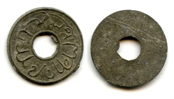 High quality rare tin pitis, normal date 1203 AH (1788 AD), Baha-ud-Din (1776-1803), Palembang mint, Palembang Sultanate, Sumatra, Indonesia