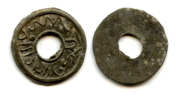 High quality rare tin pitis with a large hole, Mahmud Baha-ud-Din II (1804-1821), Palembang mint, Palembang Sultanate, Sumatra, Indonesia