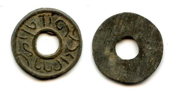 High quality rare tin pitis, Mahmud Baha-ud-Din II (1804-1821), Palembang mint, Palembang Sultanate, Sumatra, Indonesia