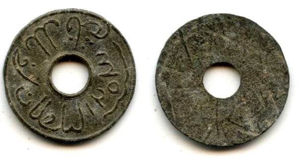 High quality rare tin pitis, normal date 1203 AH (1788 AD), Baha-ud-Din (1776-1803), Palembang mint, Palembang Sultanate, Sumatra, Indonesia