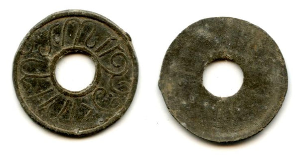 High quality rare tin pitis, Mahmud Baha-ud-Din II (1804-1821), Palembang mint, Palembang Sultanate, Sumatra, Indonesia