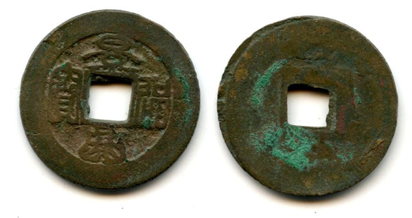 1740-1786 - Bronze cash of Emperor Lê Hien Tông (1740-1786), inscription in seal script, Later Lê Dynasty (1428-1788), Kingdom of Vietnam (KM #52)