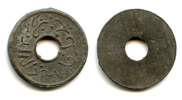 High quality rare tin pitis with correct arabic inscriptions and small characters, Mahmud Baha-ud-Din II (1804-1821), Palembang mint, Palembang Sultanate, Sumatra, Indonesia (Robinson #14)