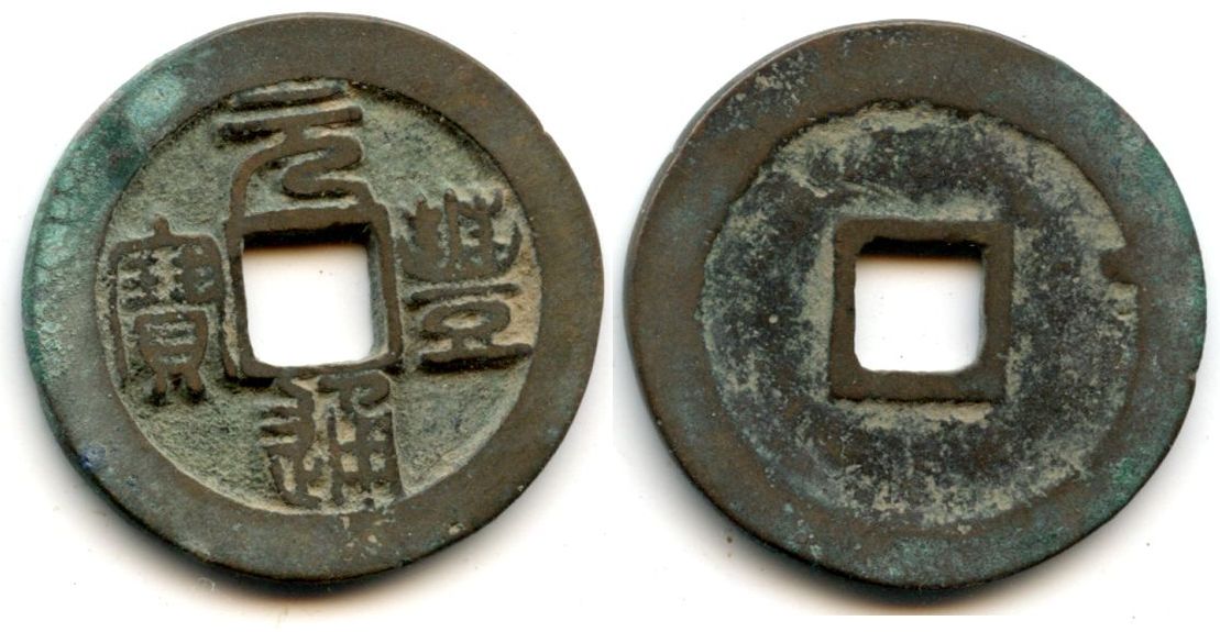 Large Yuan Feng TB 3-cash, Shen Zong (1068-1085 AD), N.Song, China H16 ...