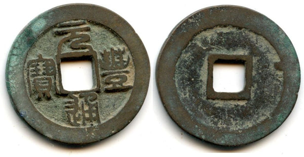 Large Yuan Feng TB 3-cash, Shen Zong (1068-1085 AD), N.Song, China H16.225