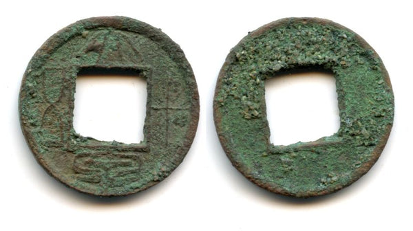 Rare 15-cash, Wang Mang (9-23 AD), Xin dynasty, China (H#9.10)
