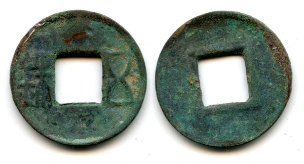 Gewu Wu Zhu w/disjointed "Wu", c.100-500 CE, unknown issue, China (H#10.38)