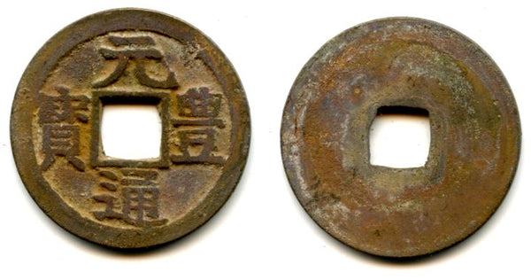 1659-1667 - Japanese Gen Ho Tsu Ho Nagasaki trade cash issued for trade with Vietnam, two-dot "Tsu", large characters, later type (Hartill #3.171)
