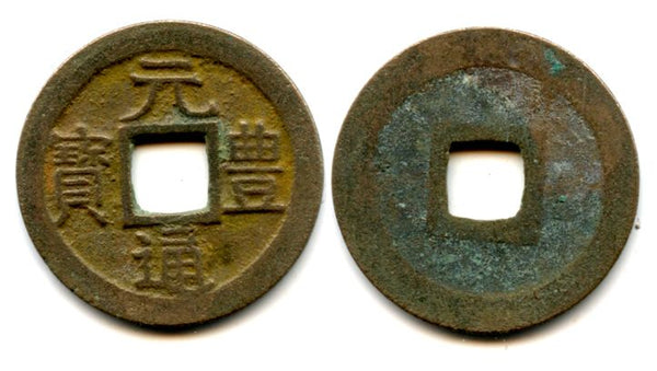 1668-1685 - Japanese Gen Ho Tsu Ho Nagasaki trade cash issued for trade with Vietnam, one-dot "Tsu", small characters (Hartill #3.177)