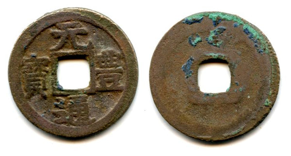 1659-1667 - Japanese Gen Ho Tsu Ho Nagasaki trade cash issued for trade with Vietnam, two-dot "Tsu", large characters, later type (Hartill #3.171)