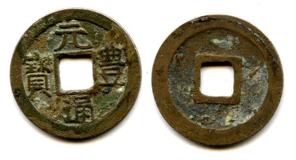 Japanese Gen Ho Tsu Ho Nagasaki trade cash, 1668-1685 (Hartill #3.177)