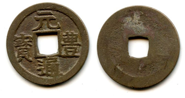 1659-1667 - Japanese Gen Ho Tsu Ho Nagasaki trade cash issued for trade with Vietnam, two-dot "Tsu", large characters, early type (Hartill #3.170)