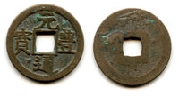 1659-1667 - Japanese Gen Ho Tsu Ho Nagasaki trade cash issued for trade with Vietnam, two-dot "Tsu", wrare mark on obverse, large characters, later type (Hartill #3.171 var)