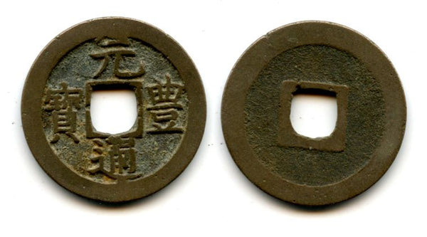 1659-1667 - Japanese Gen Ho Tsu Ho Nagasaki trade cash issued for trade with Vietnam, two-dot "Tsu", medium characters, long leg on "yuan" (Hartill #3.172)