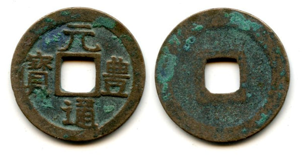1668-1685 - Japanese Gen Ho Tsu Ho Nagasaki trade cash issued for trade with Vietnam, one-dot "Tsu", large characters (Hartill #3.176)