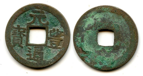 1659-1667 - Japanese Gen Ho Tsu Ho Nagasaki trade cash issued for trade with Vietnam, two-dot "Tsu", large characters, later type (Hartill #3.171)