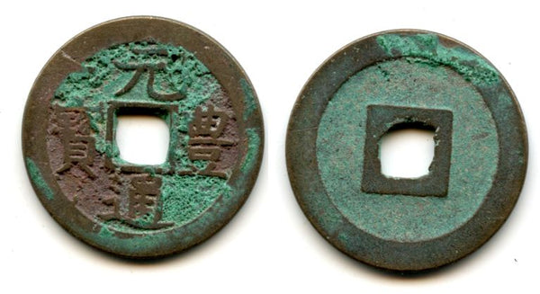 1659-1667 - Japanese Gen Ho Tsu Ho Nagasaki trade cash issued for trade with Vietnam, two-dot "Tsu", medium characters, long leg on "yuan" (Hartill #3.172)