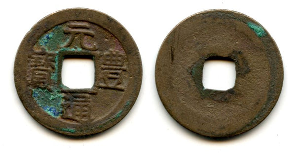 1659-1667 - Japanese Gen Ho Tsu Ho Nagasaki trade cash issued for trade with Vietnam, two-dot "Tsu", large characters, early type (Hartill #3.170)