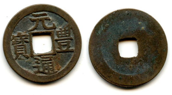Japanese Gen Ho Tsu Ho Nagasaki trade cash, 1659-1667, later type (Hartill #3.172)