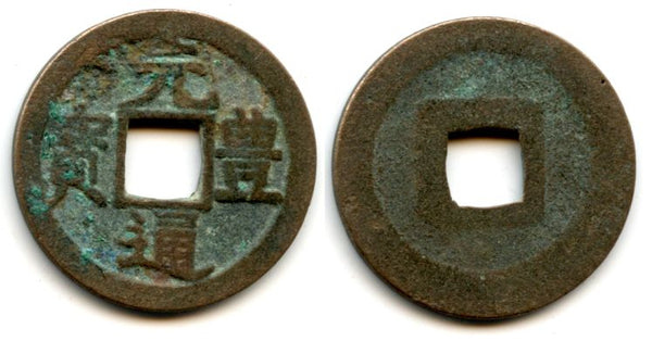 Japanese Gen Ho Tsu Ho Nagasaki trade cash, 1659-1667, later type (Hartill #3.171)