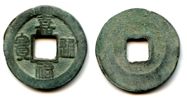 Bronze Jia You cash w/seal script, Ren Zong (1022-1063), N. Song dynasty, China - Hartill 16.151