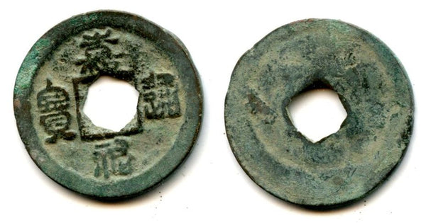 Bronze Jia You cash w/seal script, Ren Zong (1022-1063), N. Song dynasty, China - Hartill 16.151