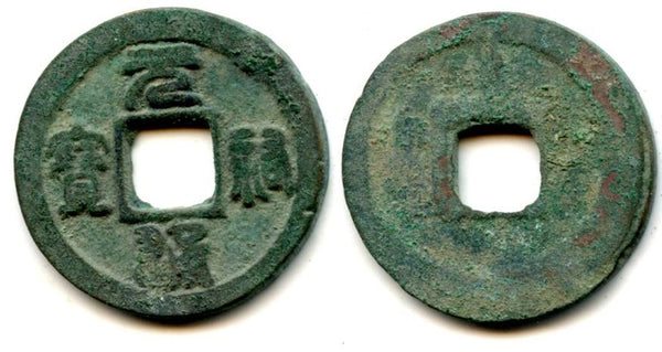 Yuan You Tong Bao cash of Zhe Zong (1086-1100), N.Song, China (H#16.261)