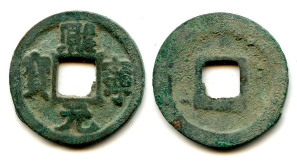 Bronze cash (Xi Ning Yuan Bao), Shen Zong (1068-1085), China (H#16.183)