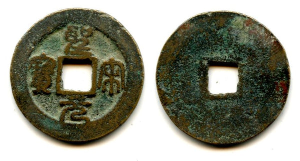 Sheng Song YB cash of Hui Zong (1101-1125), Northern Song, China - Hartill 16.357
