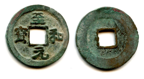Zhi He YB cash of Emperor Ren Zong (1022-1063), N.Song, China - Hartill 16.136