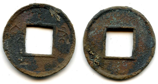 Large bronze Bu Quan ("Spade coin") of Wang Mang (9-23 AD), China (Hartill 9.72 - half-blob above the hole)