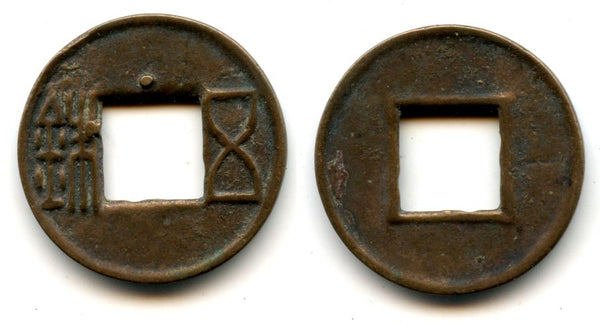 25-220 AD - E. Han dynasty. Superb quality bronze Wu Zhu ("5 zhu") unattributed to any reign, China (Hartill 10.32) - scarce variety with a "star" above the hole