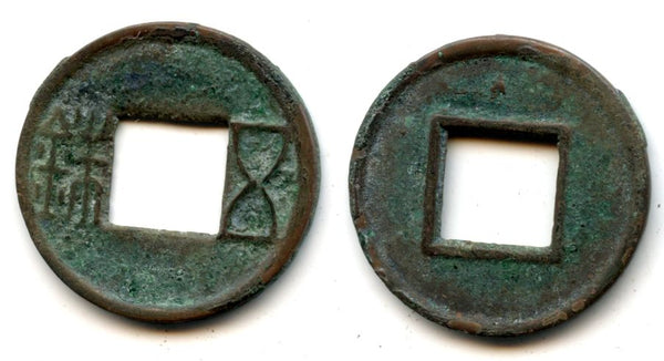 Gewu Wu Zhu w/disjointed "Wu", c.100-500 AD, unknown issue, China (H#10.38)