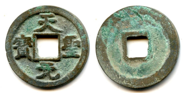 Tian Sheng YB cash, Emperor Ren Zong (1022-1063), N. Song, China (H#16.76)