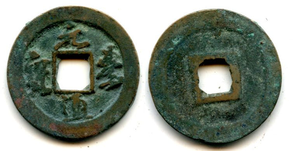 Yuan Feng TB cash, Shen Zong (1068-1085), N. Song, China - H#16.236