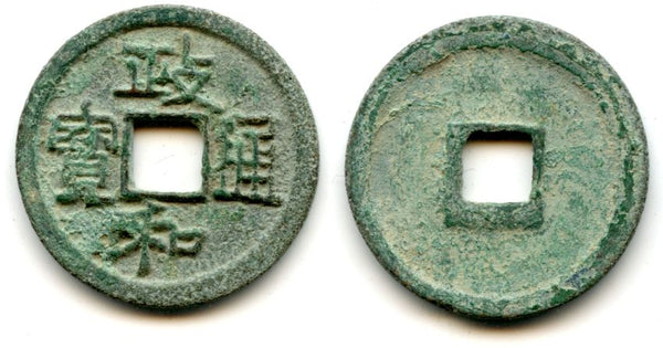 Bronze cash (Li Script, smaller characters) of the Emperor Hui Zong (1101-1125), China - Hartill 16.443