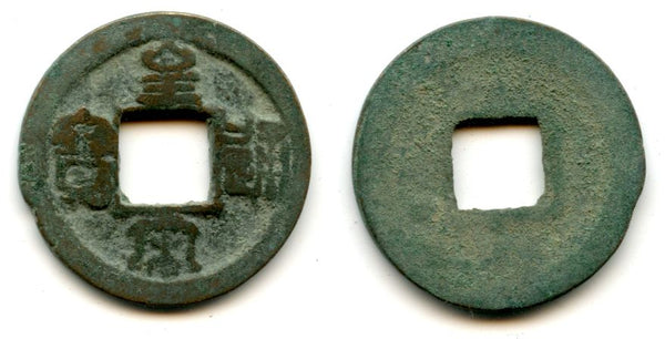 Huang Song TB bronze cash, Ren Zong (1022-1063), N. Song, China (H#16.95)