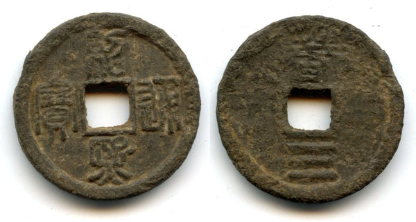 1190-1194 AD - Southern Song dynasty (1127-1279), Rare! Iron 3-cash piece, SHAO XI TONG BAO/ CHUN 3, Emperor Guang Zong (1190-1194), Qichun in Hubei, China. Hartill #17.369