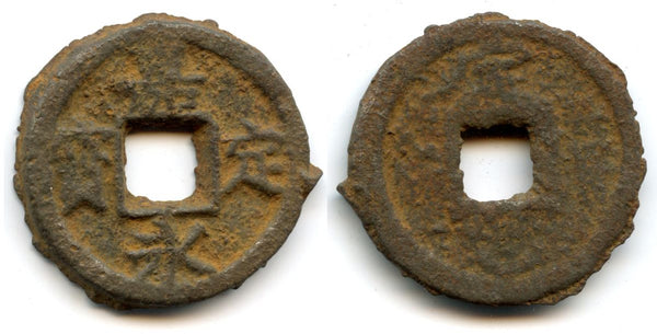 1208-1224 AD - Southern Song dynasty (1127-1279), Huge Jia Ding Yong Bao iron 3-cash, Ning Zong (1195-1224), Jiading prefecture mint, China - Hartill 17.653