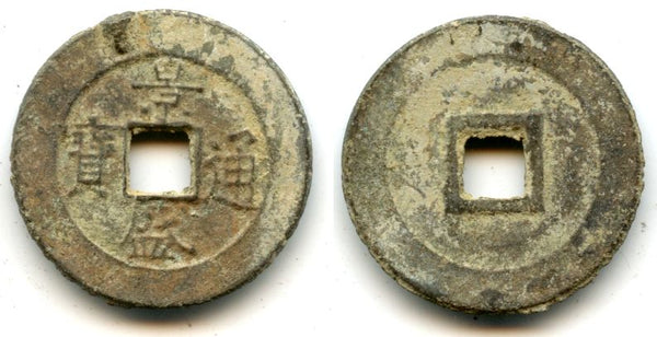 1792-1802 - Rebel-cast bronze cash of Canh Thinh (1792-1802), Child-Emperor of the Tây Son Revolt, Kingdom of Vietnam