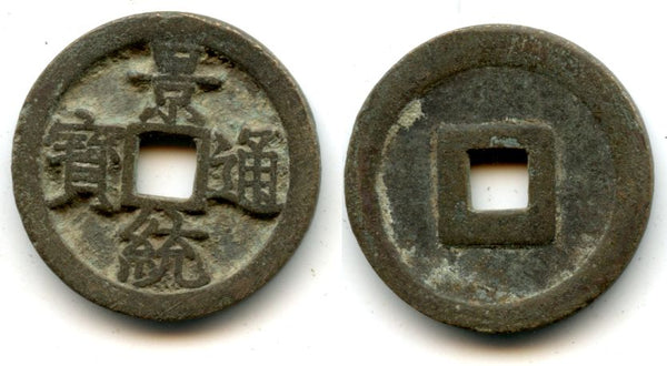 Heavy (5.60 g) cash of Lê Hien Tông (1497-1504), Later Le Dynasty, Vietnam
