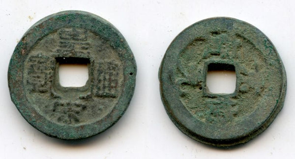 Stack of 2 one-cash coins, Northern Song dynasty (960-1127 AD), China