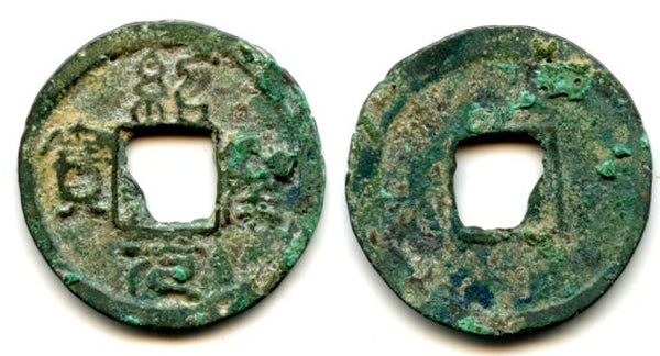 Rare small imitation of a Shao Sheng Yuan Bao cash, Vietnam or Japan, cast ca.14th-16th century