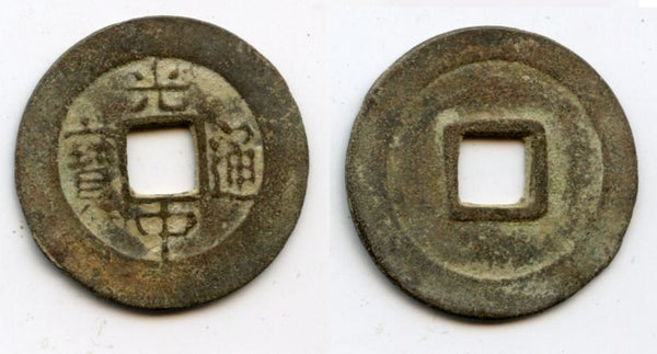 1778-1792 - Rebel-cast bronze cash of Quang Trung (1788-1792), famous leader of the Tây Son Revolt, Kingdom of Vietnam (KM 141.1)