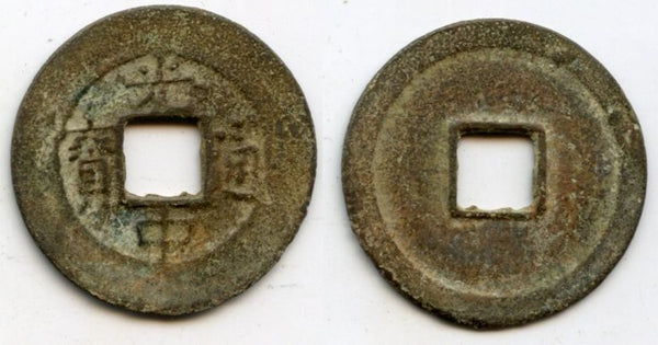 1778-1792 - Rebel-cast bronze cash of Quang Trung (1788-1792), famous leader of the Tây Son Revolt, Kingdom of Vietnam (KM 141.1)