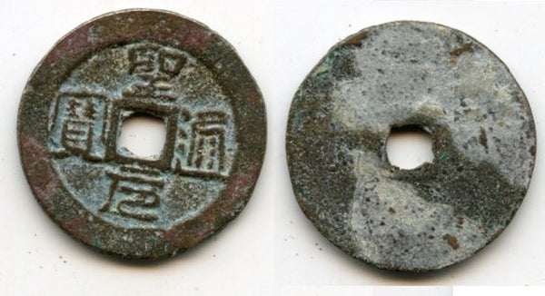 Bronze cash of the rebel and usurper Ho-Qui Ly (1402-1407), Ho rebellion, Vietnam