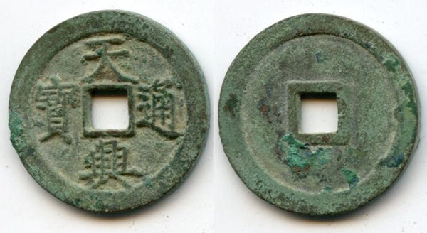 1459-1460 - Rare and short-lived official issue Thien Hung bronze cash, Emperor Lê Duc Hau (1459-1460), Later Lê Dynasty (1428-1788), Kingdom of Vietnam (Hartill 25.15)