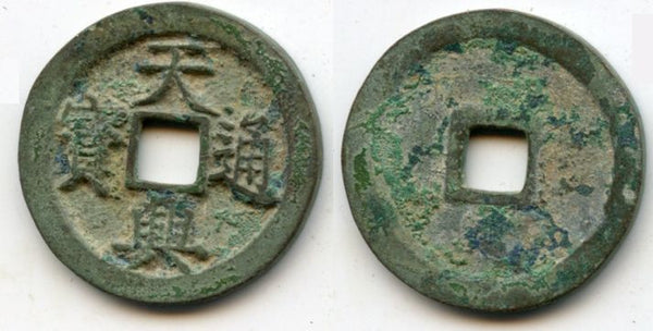 1459-1460 - Rare and short-lived official issue Thien Hung bronze cash, Emperor Lê Duc Hau (1459-1460), Later Lê Dynasty (1428-1788), Kingdom of Vietnam (Hartill 25.15)